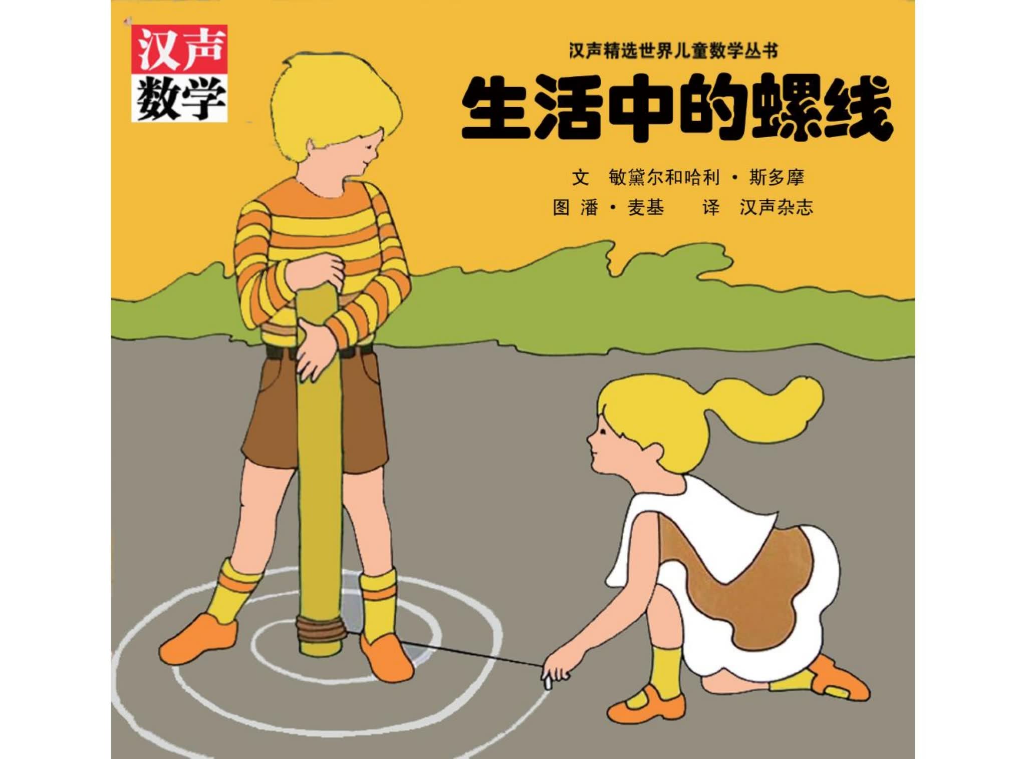 汉声数学绘本 图画书 教材PDF