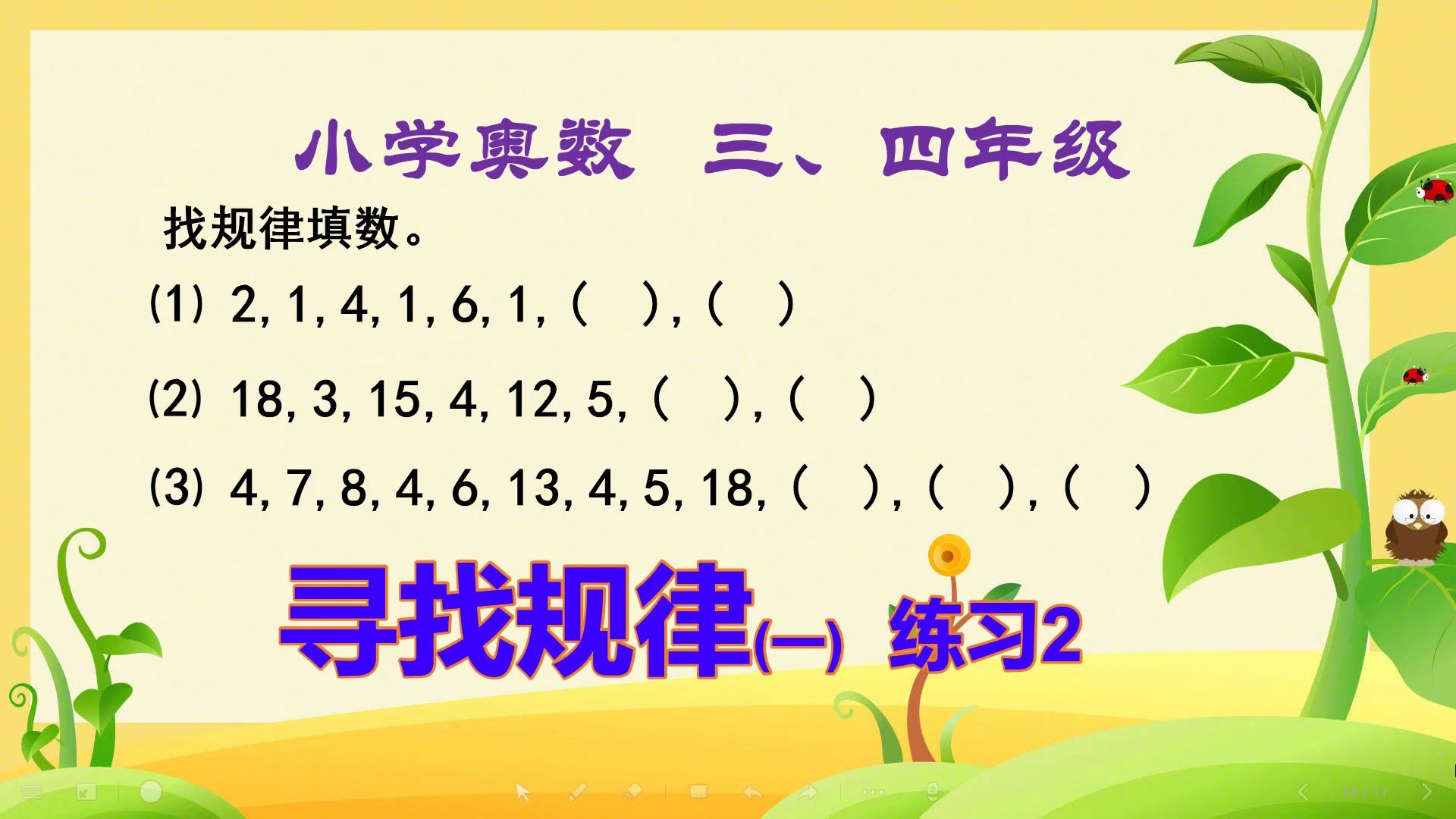 学而思 1到6年级奥数视频