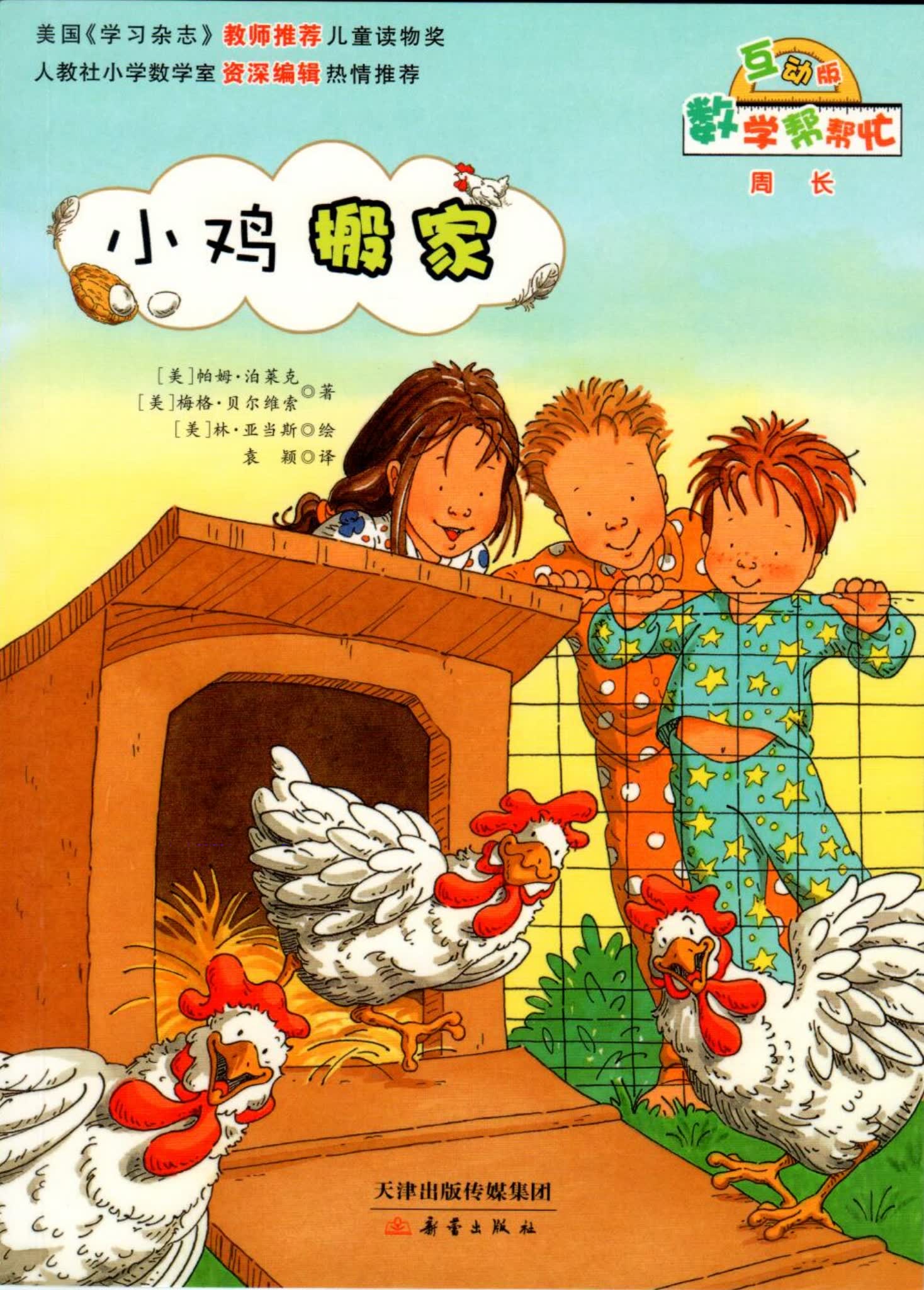 数学帮帮忙绘本36册