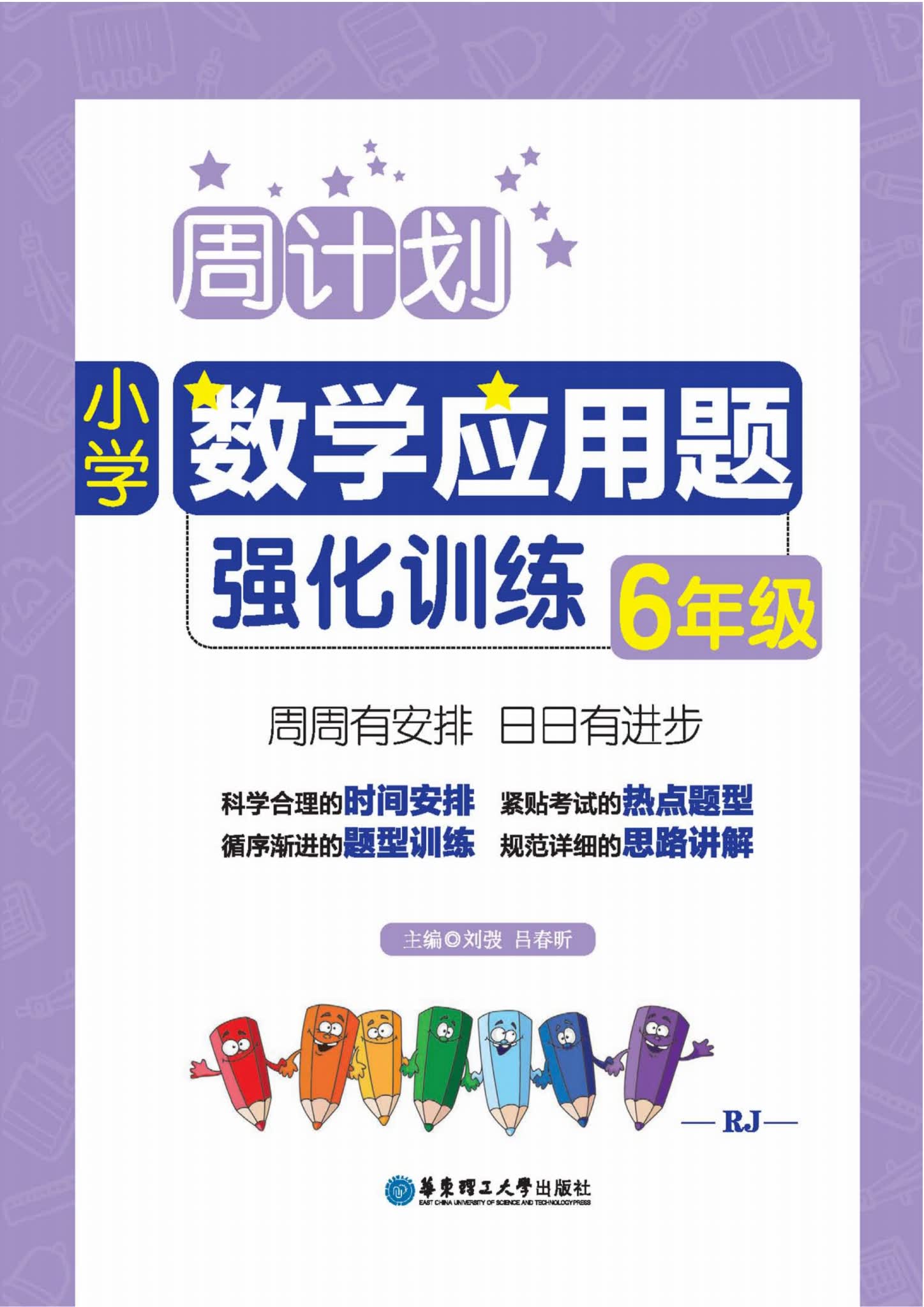 小学数学周计划 计算题+应用题强化训练