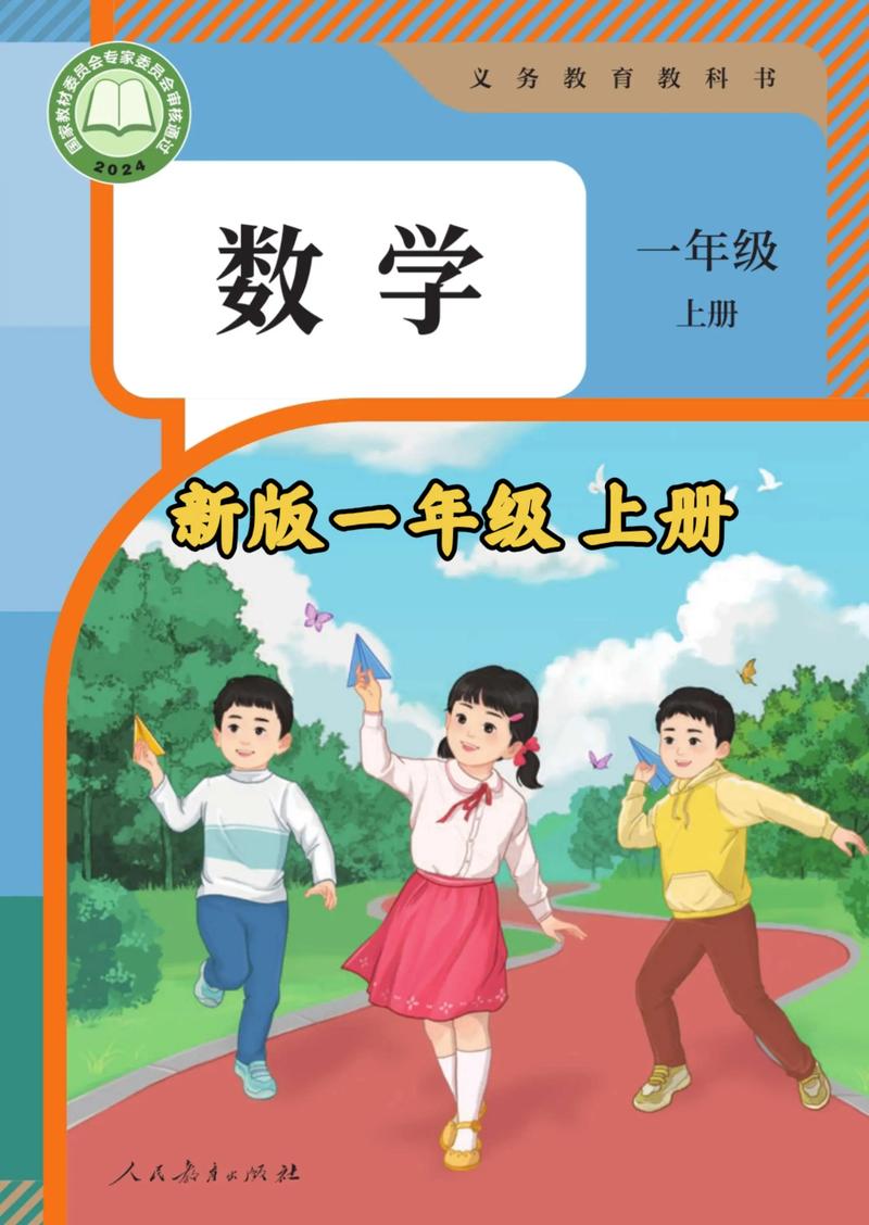 人教版数学一年级上册