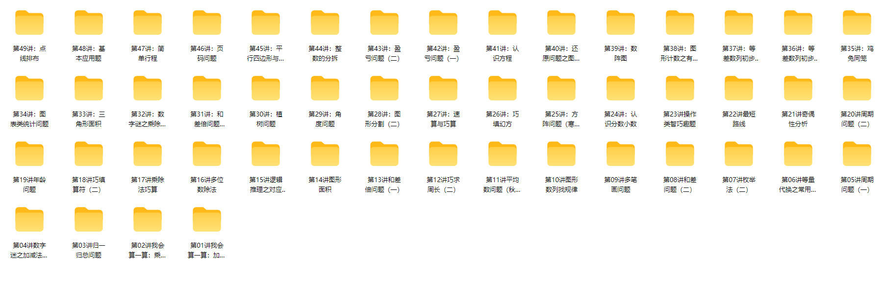 小学奥数三年级专题资料电子版合集（上下册全覆盖，含视频课程）视频讲解