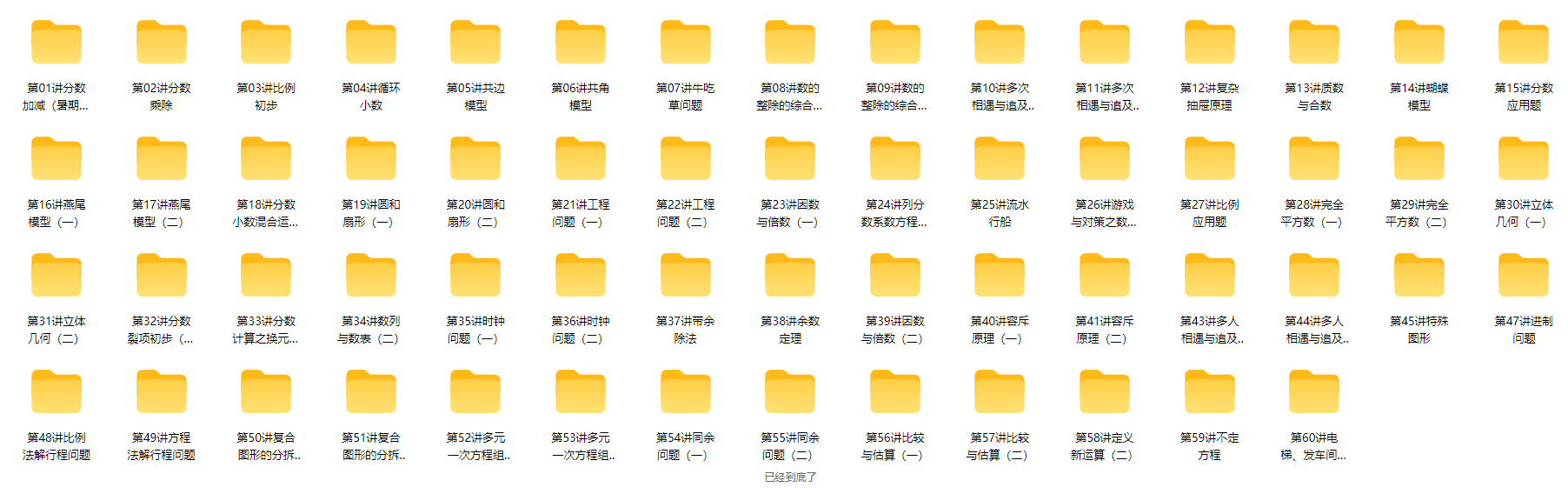 小学奥数五年级专题资料电子版合集（上下册全覆盖，含视频课程） 视频目录