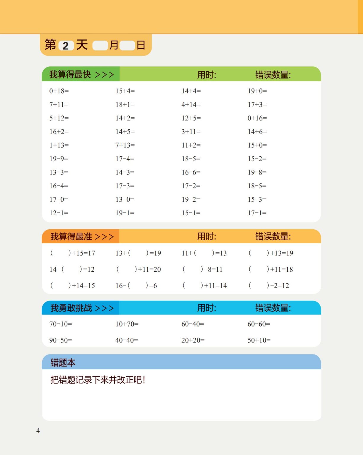 大班-加减法练习