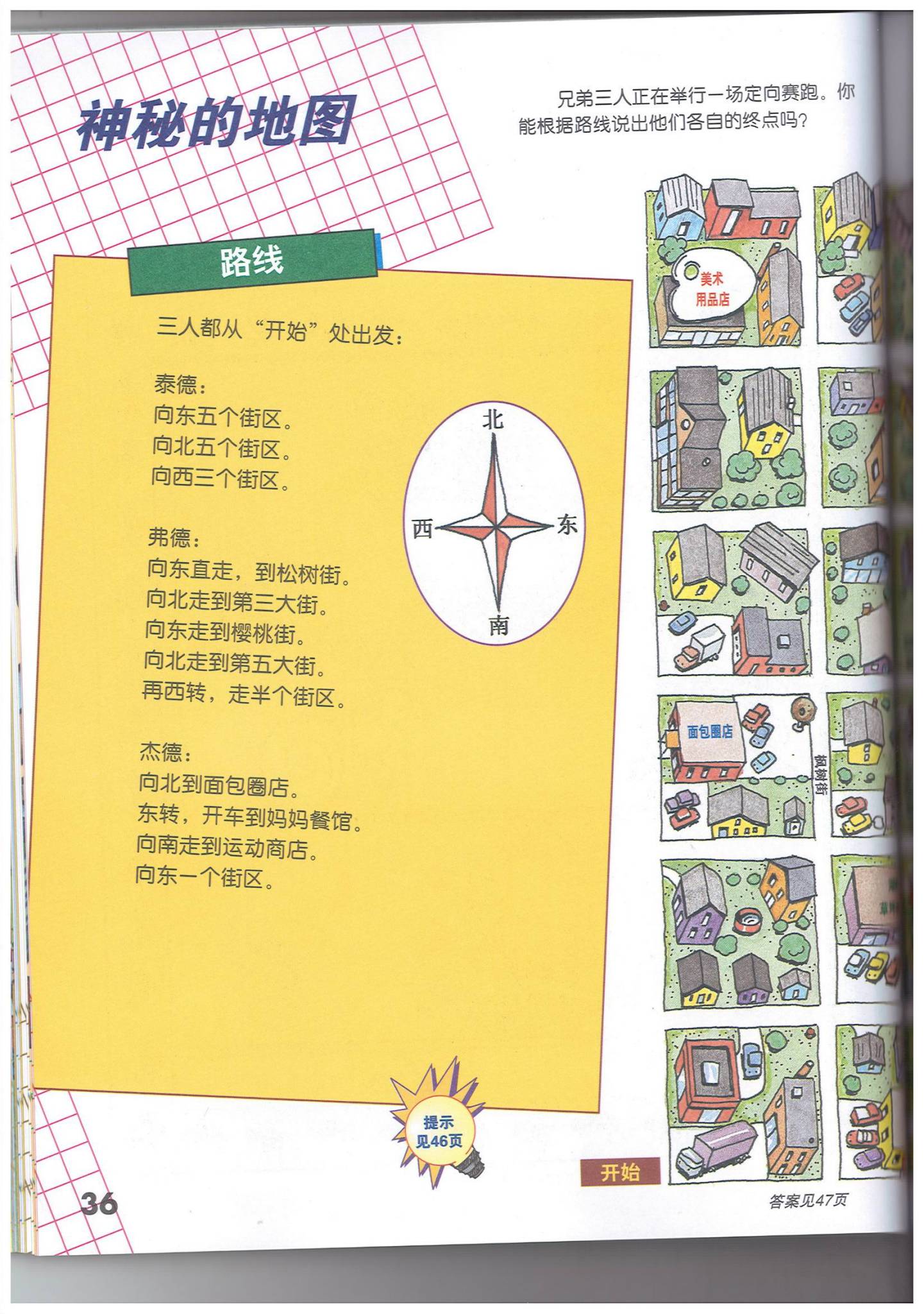 美国经典幼儿数学游戏内页-量与计算游戏