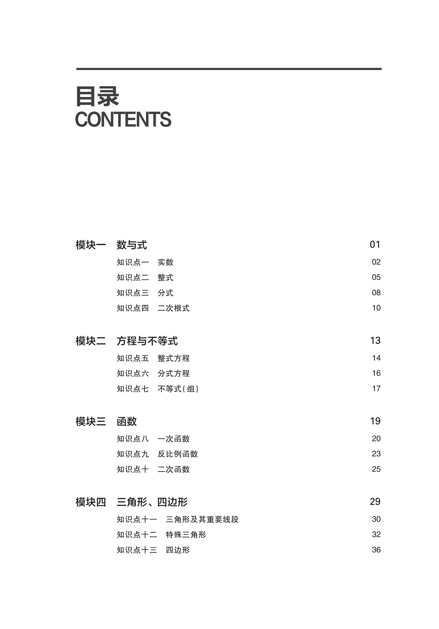 初中数学知识手册PDF下载（53页涵盖6大模块18个知识点）