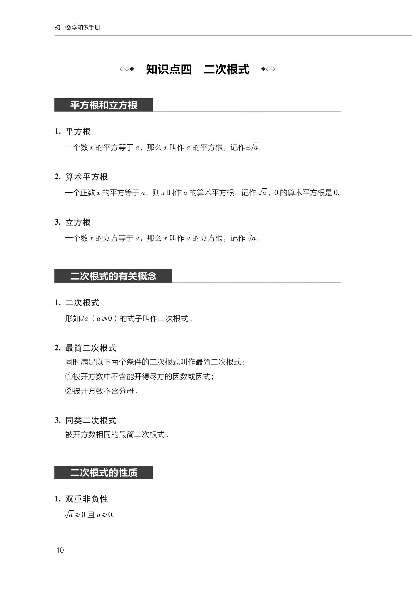 初中数学知识手册目录页