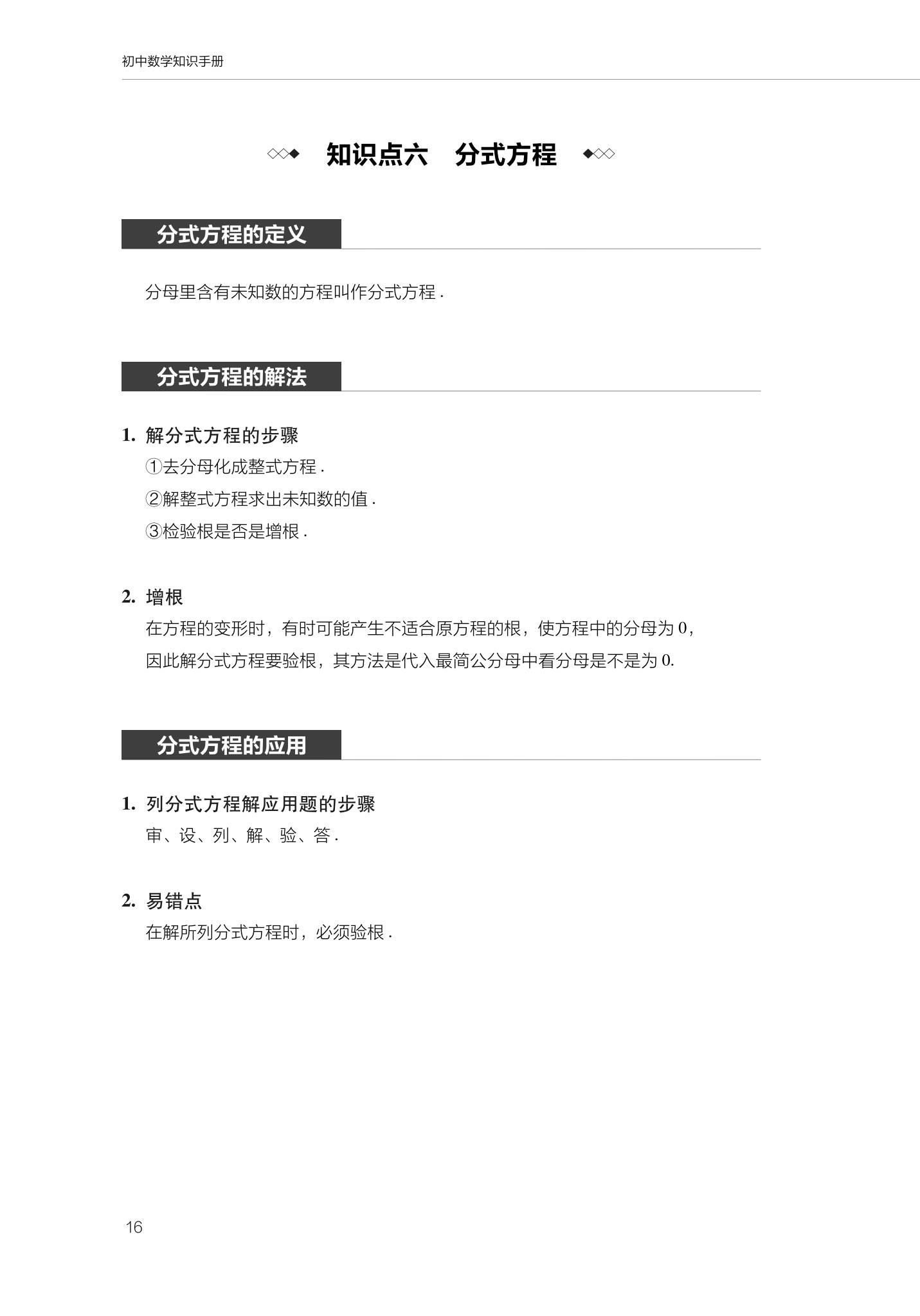 初中数学知识手册内容页-数与式