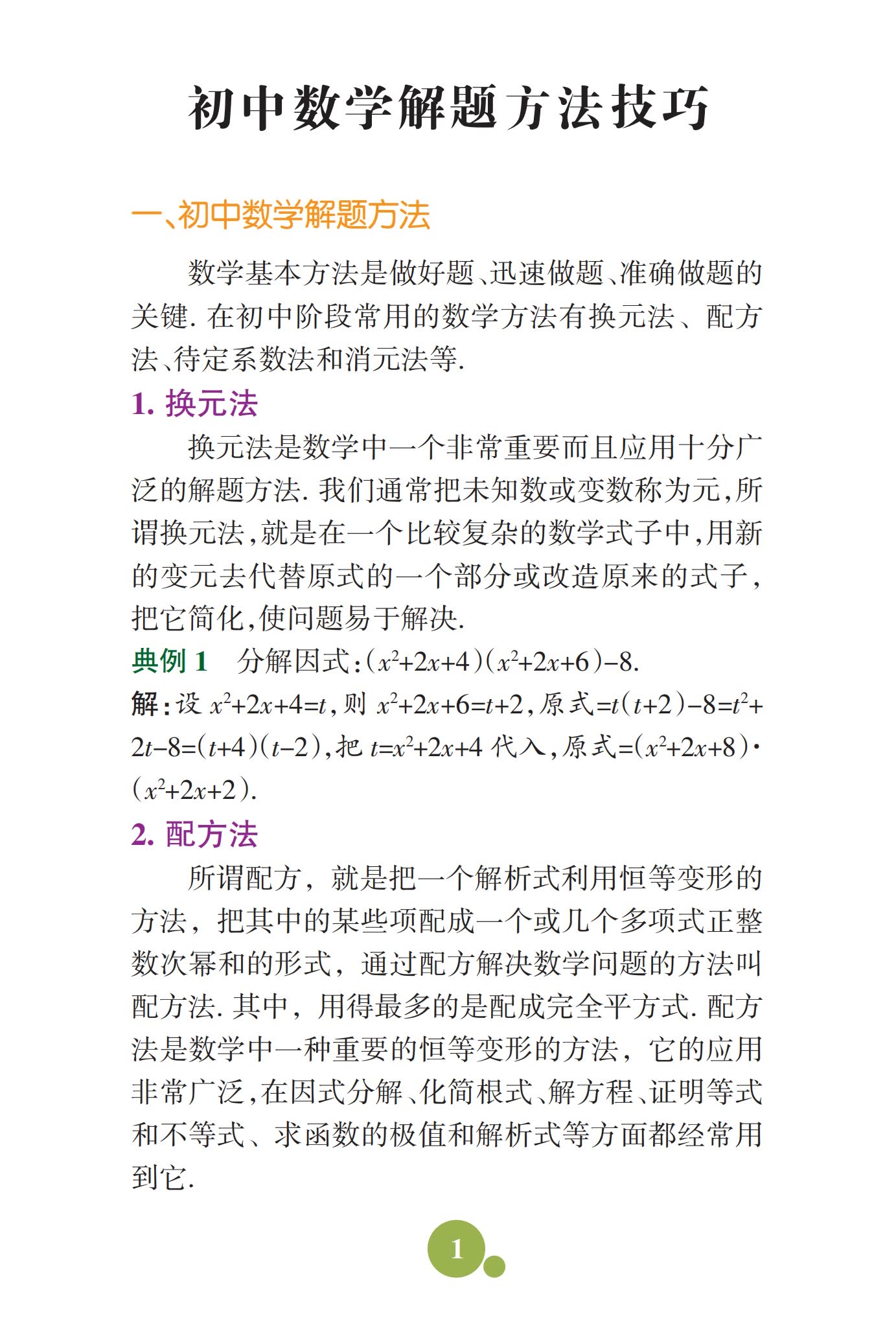 初中数理化知识大全PDF下载（59页涵盖数学物理化学解题方法）