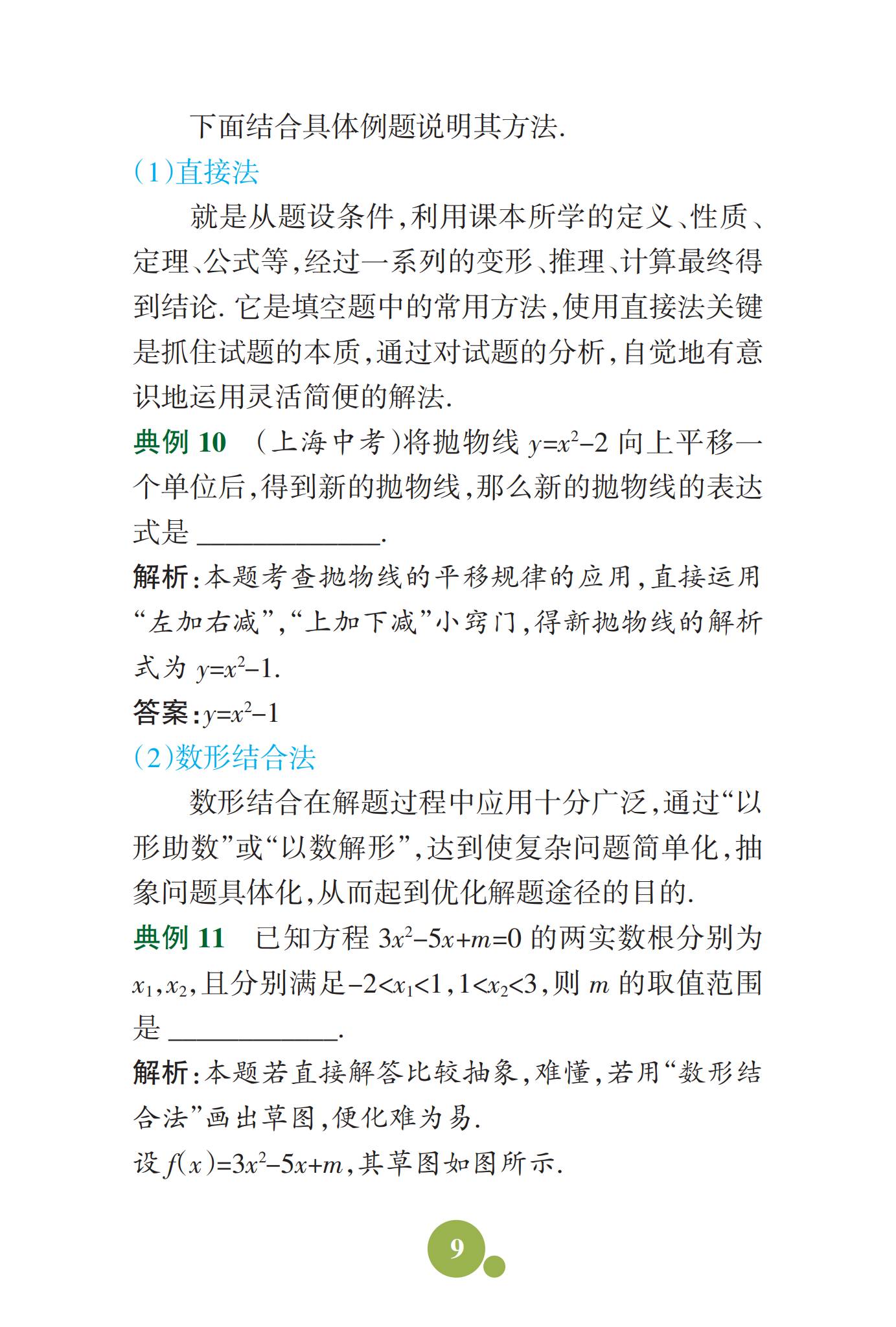 初中数理化解题方法-数学部分