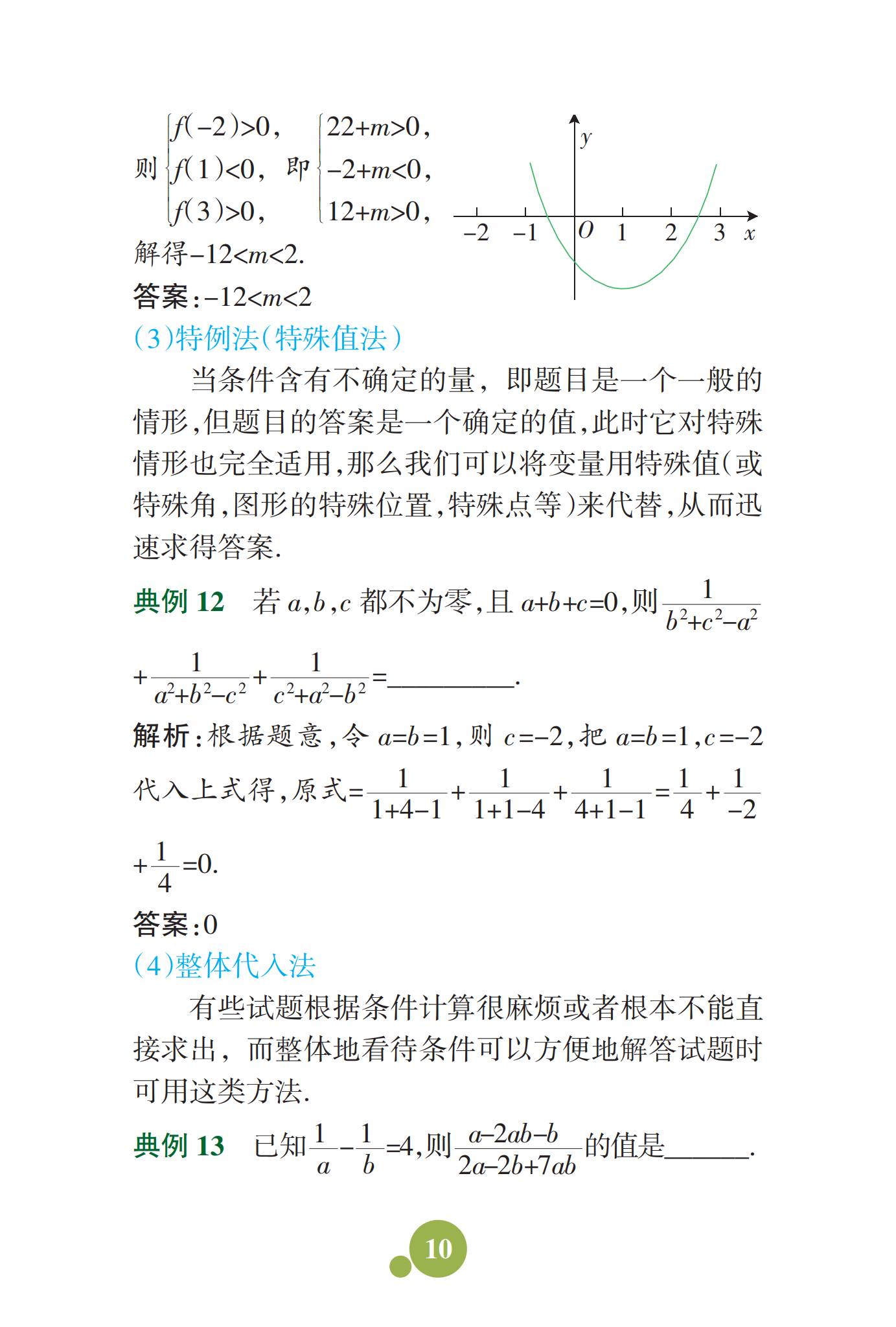 初中数理化解题方法-物理部分