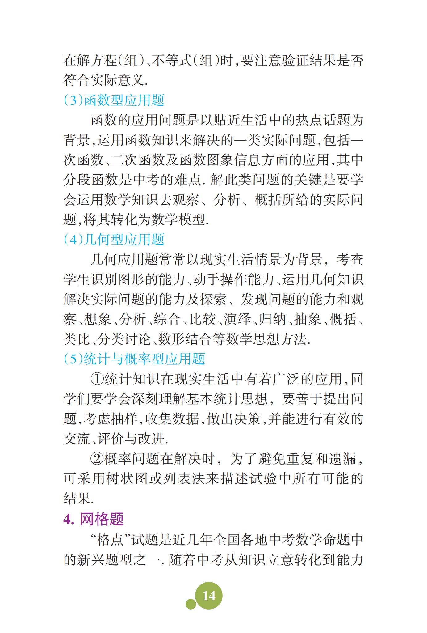 初中数理化解题方法-化学部分