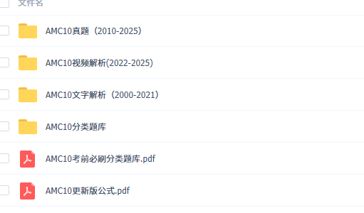 AMC10真题资源目录
