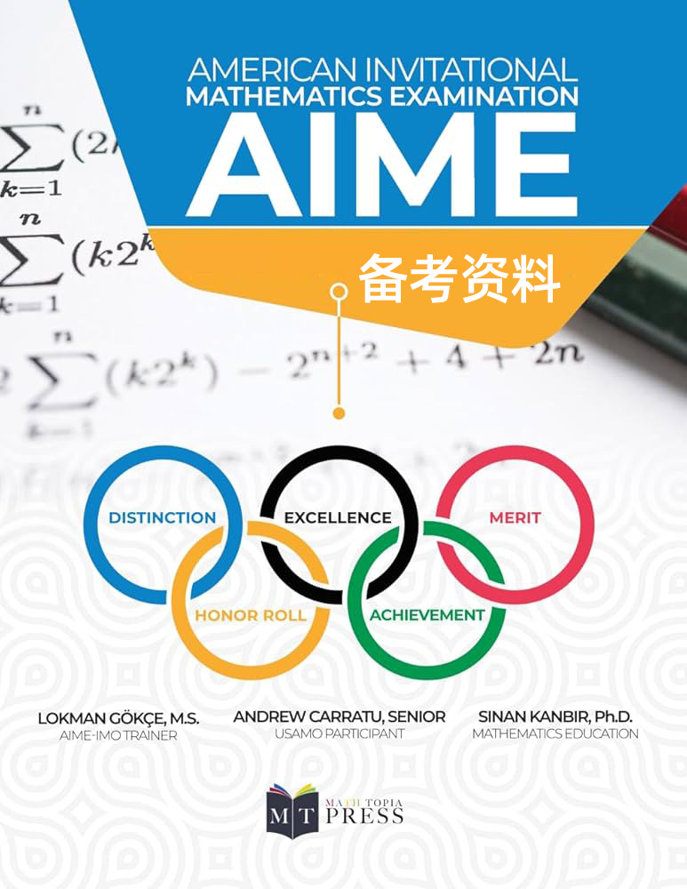 AIME备考资料完整指南：51个文件含2026真题与视频解析