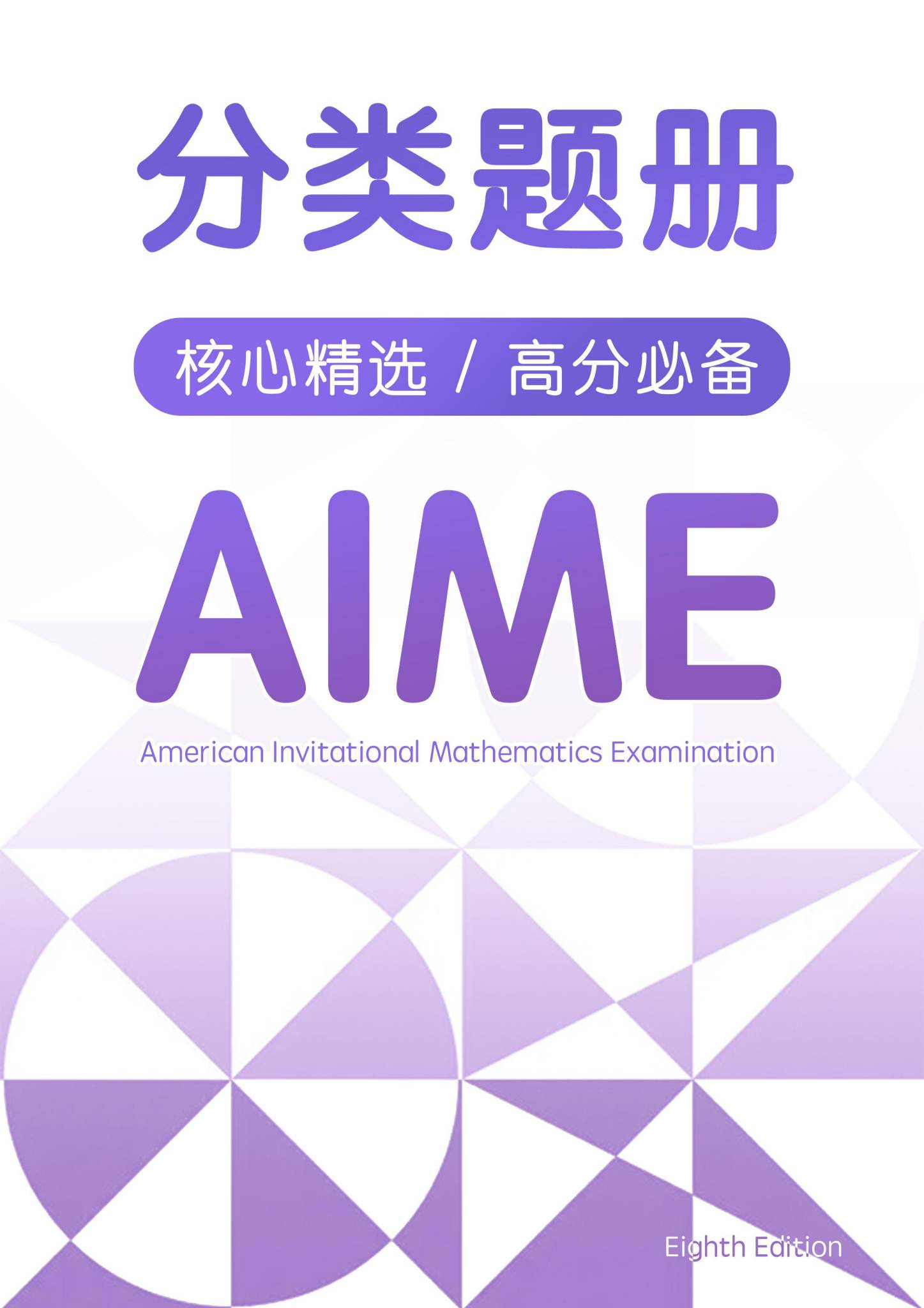 AIME知识点思维导图