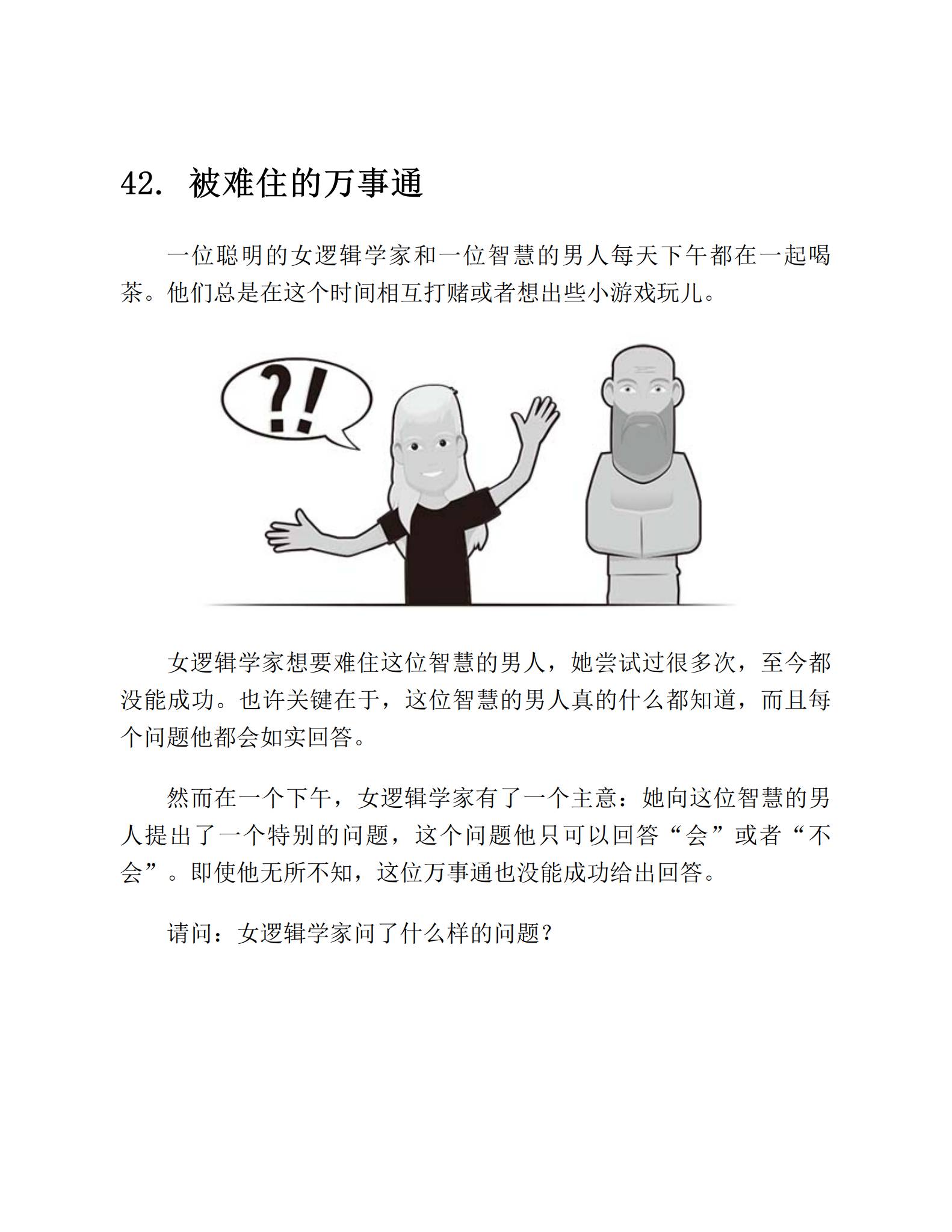 逻辑谜题插图（被难住的万事通）