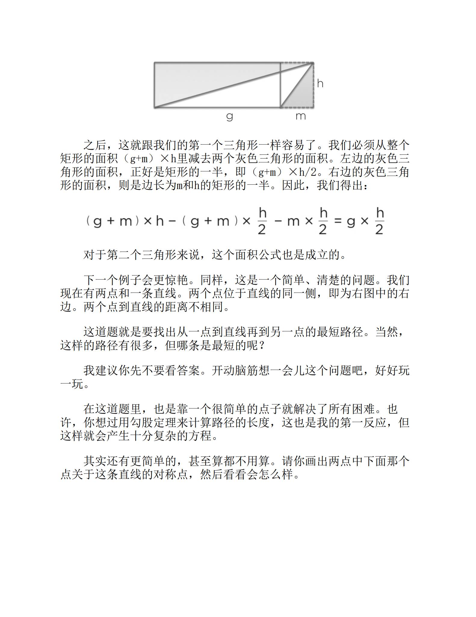 几何应用插图（最短路径）