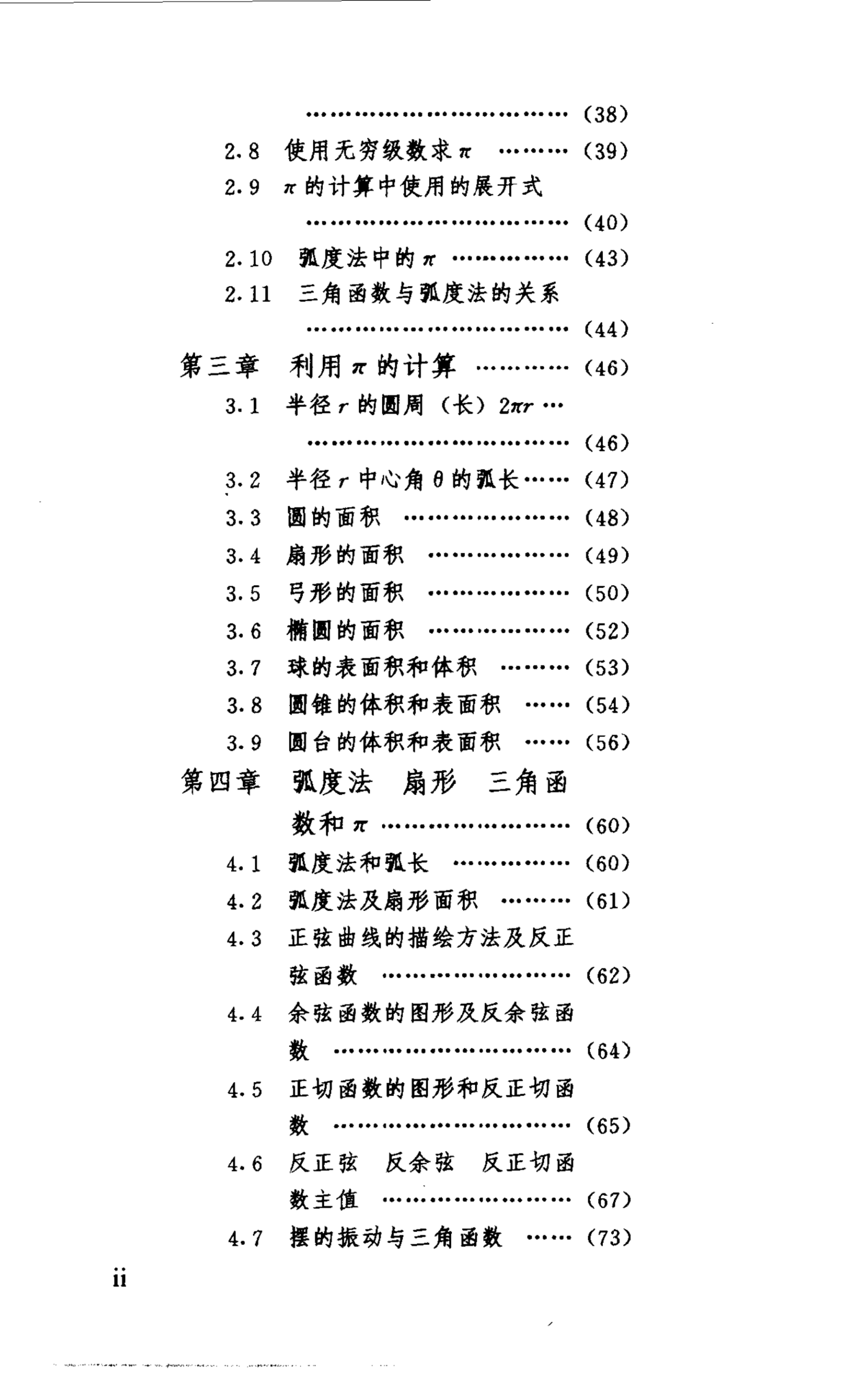 π 的奥秘讲义目录页样张（155 页）