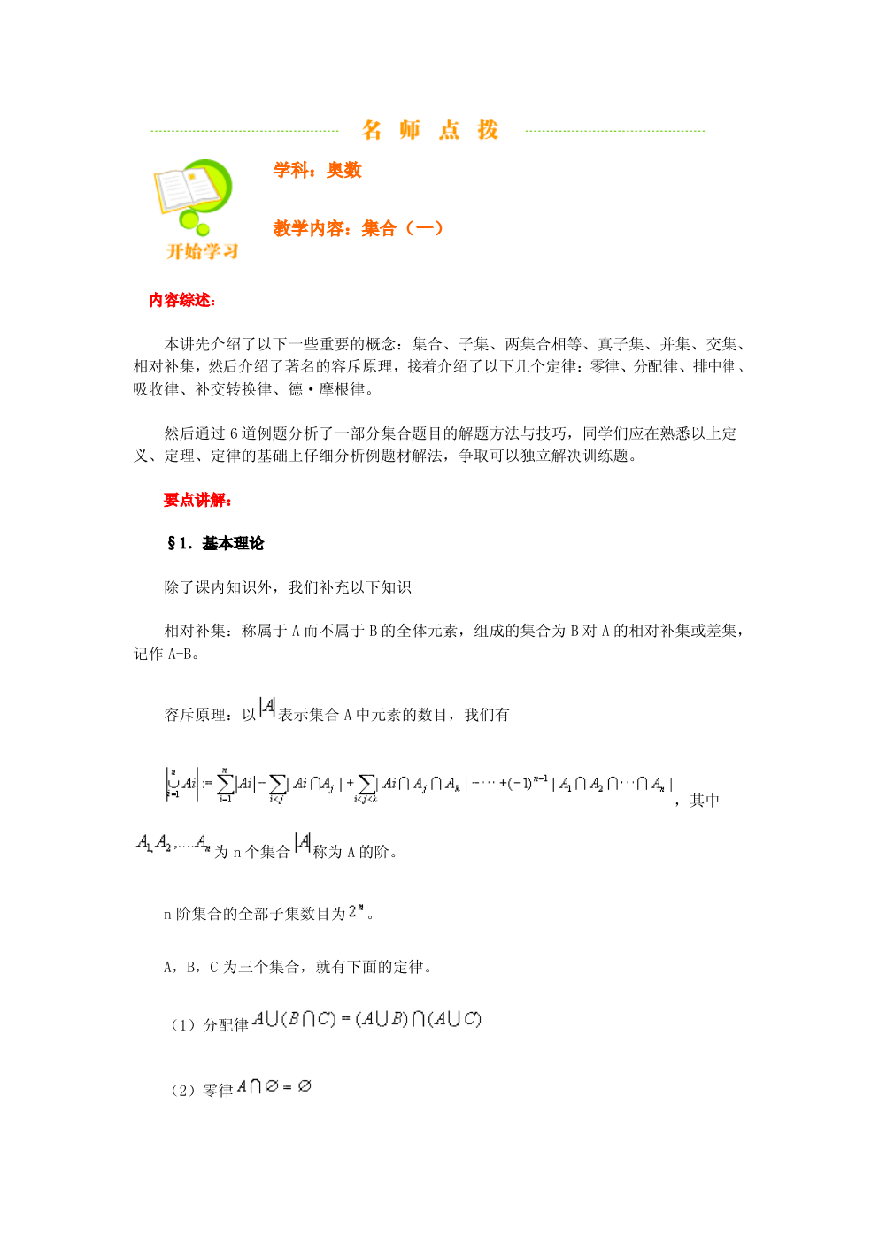 奥赛教程首页样张（集合专题 83 页）