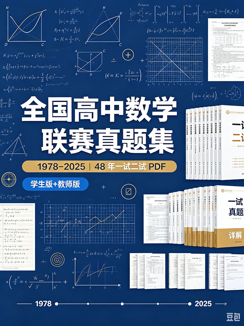 高中数学联赛真题