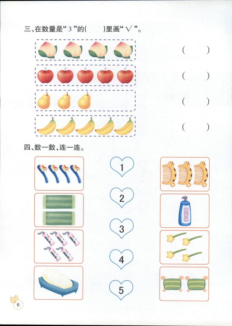 第4册内页:数一数连一连数量对应