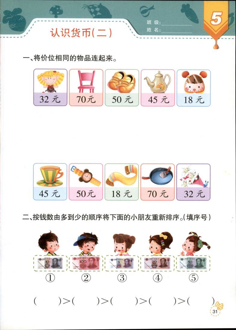 第5册内页:认识货币比价排序