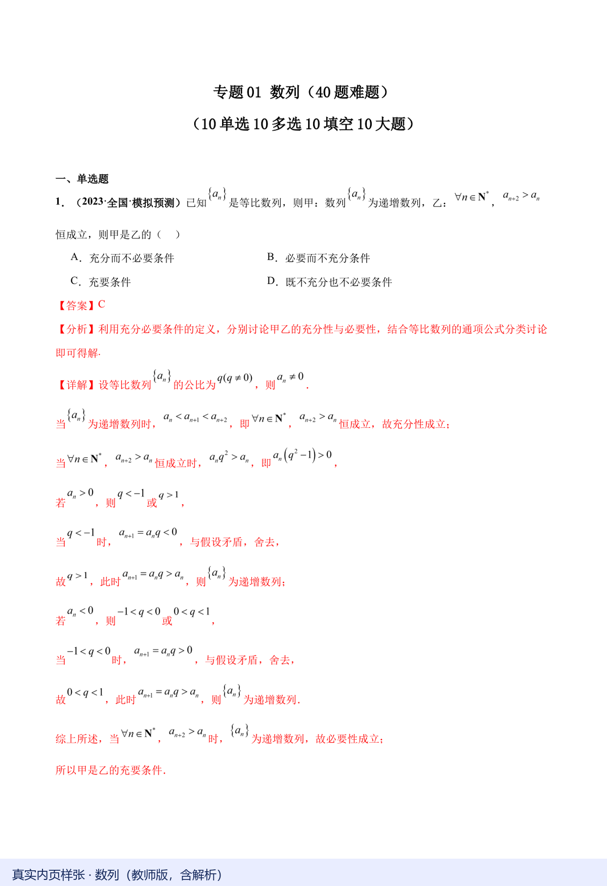 数列教师版真实内页，含答案解析（红色标注）