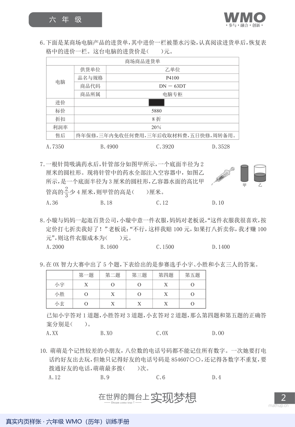六年级WMO训练手册真实内页,含选择题与逻辑推理题