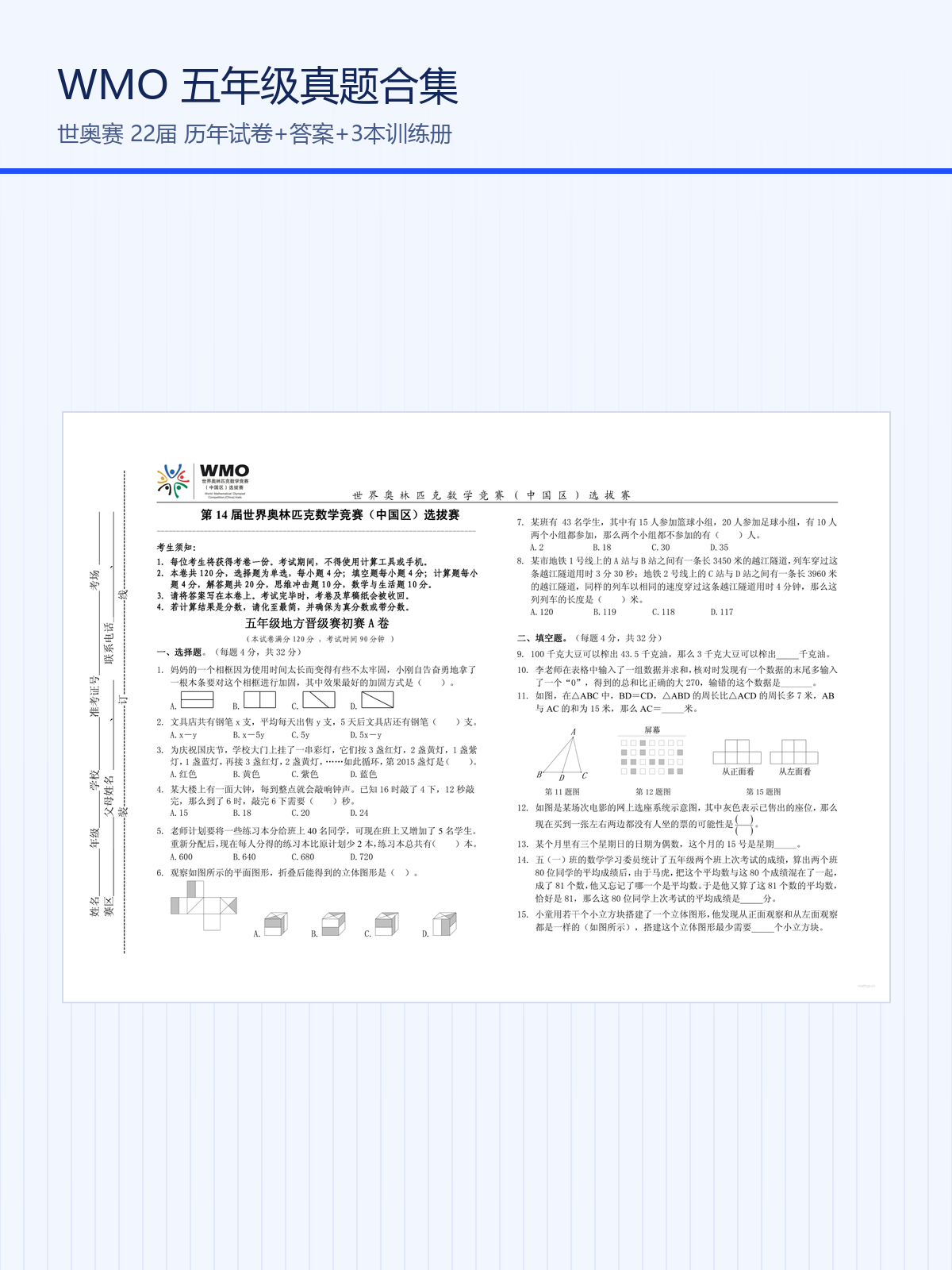 WMO 真题样张
