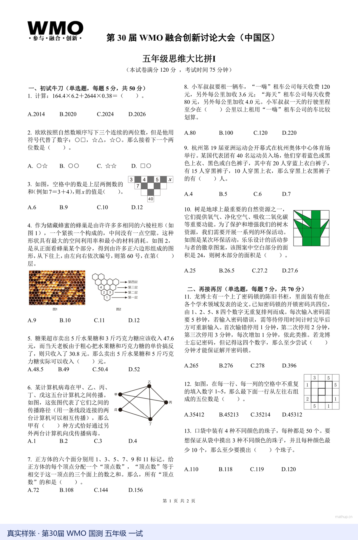 WMO 真题样张