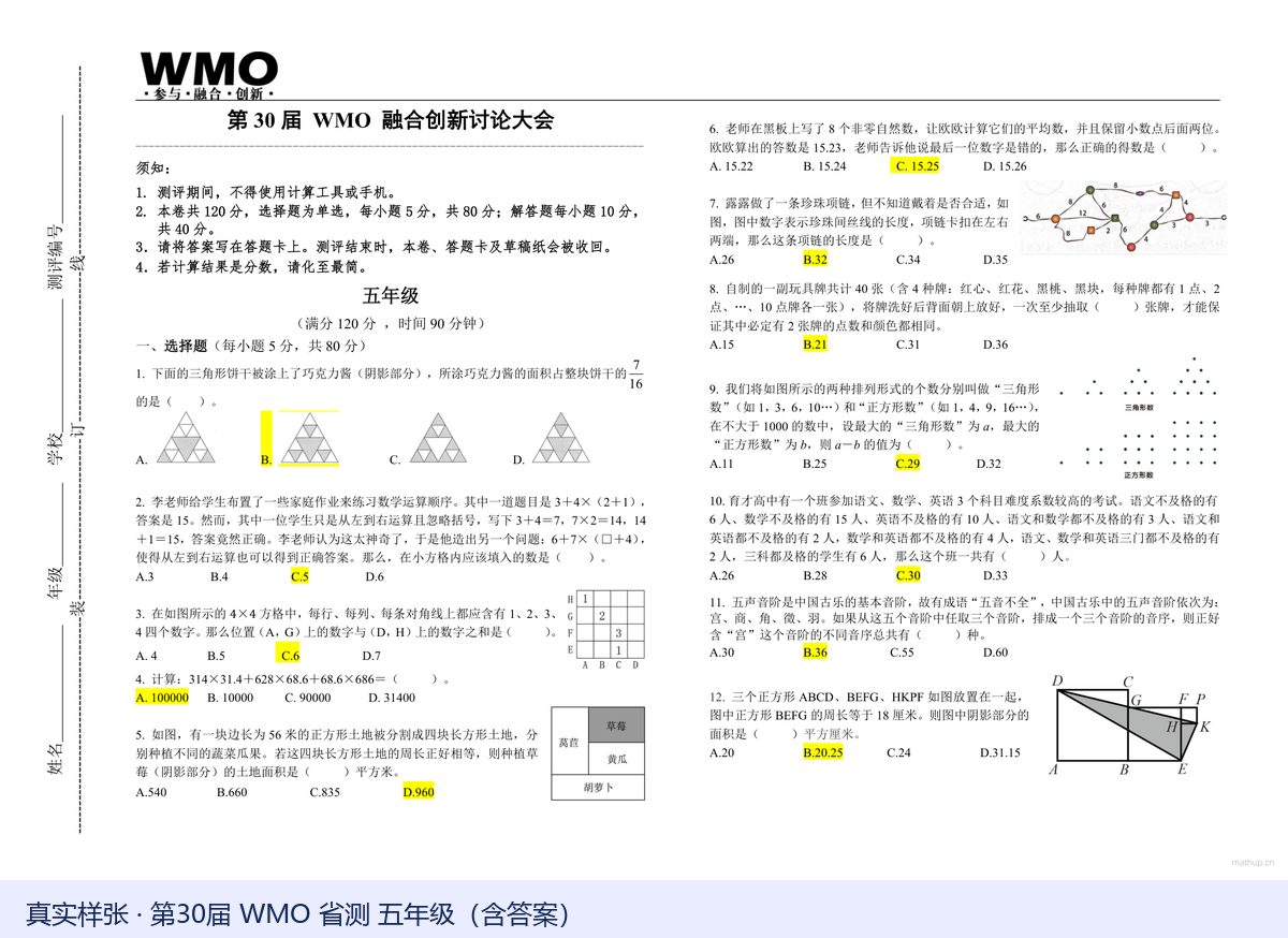 WMO 真题样张
