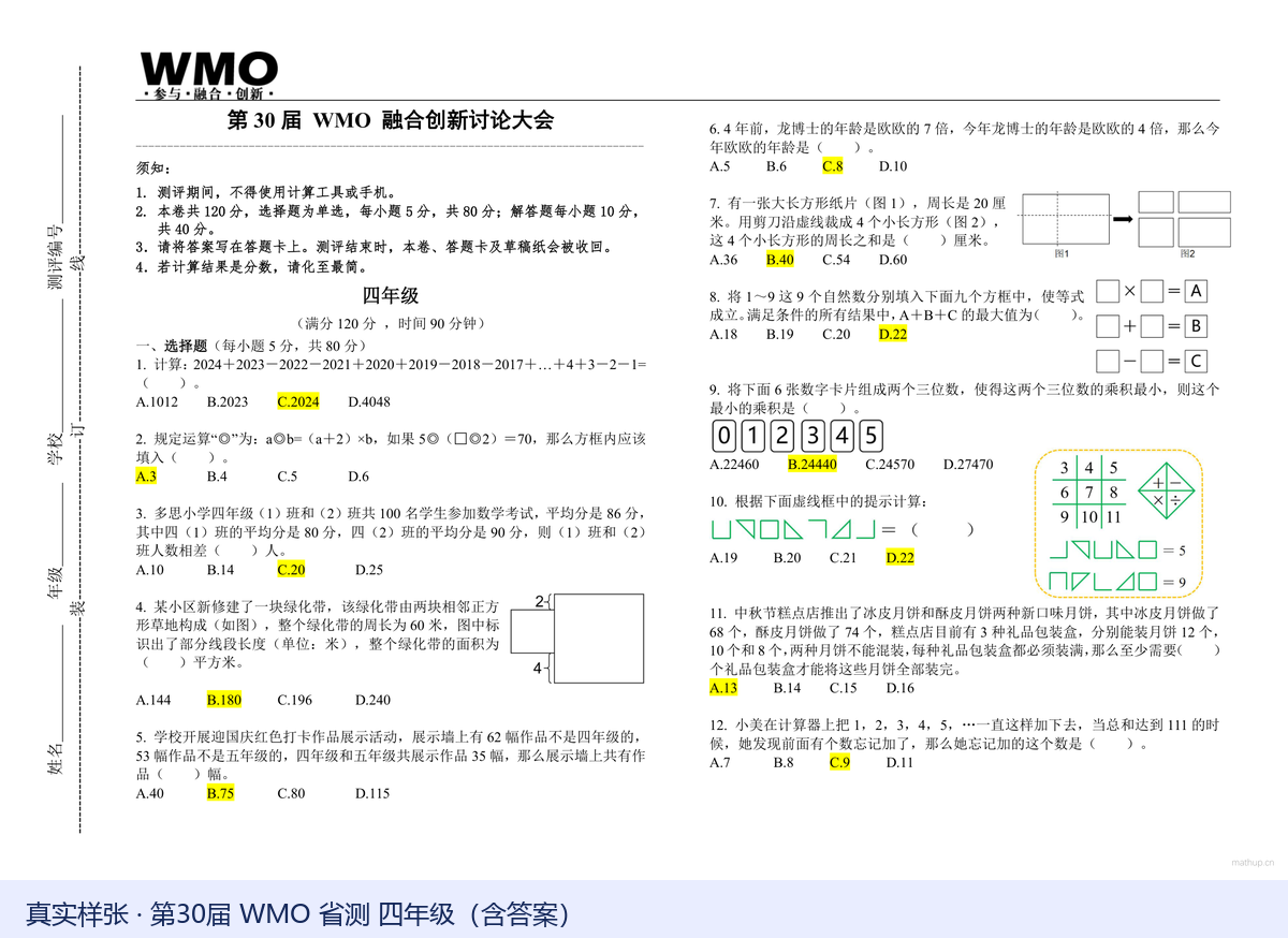 WMO 四年级真题样张