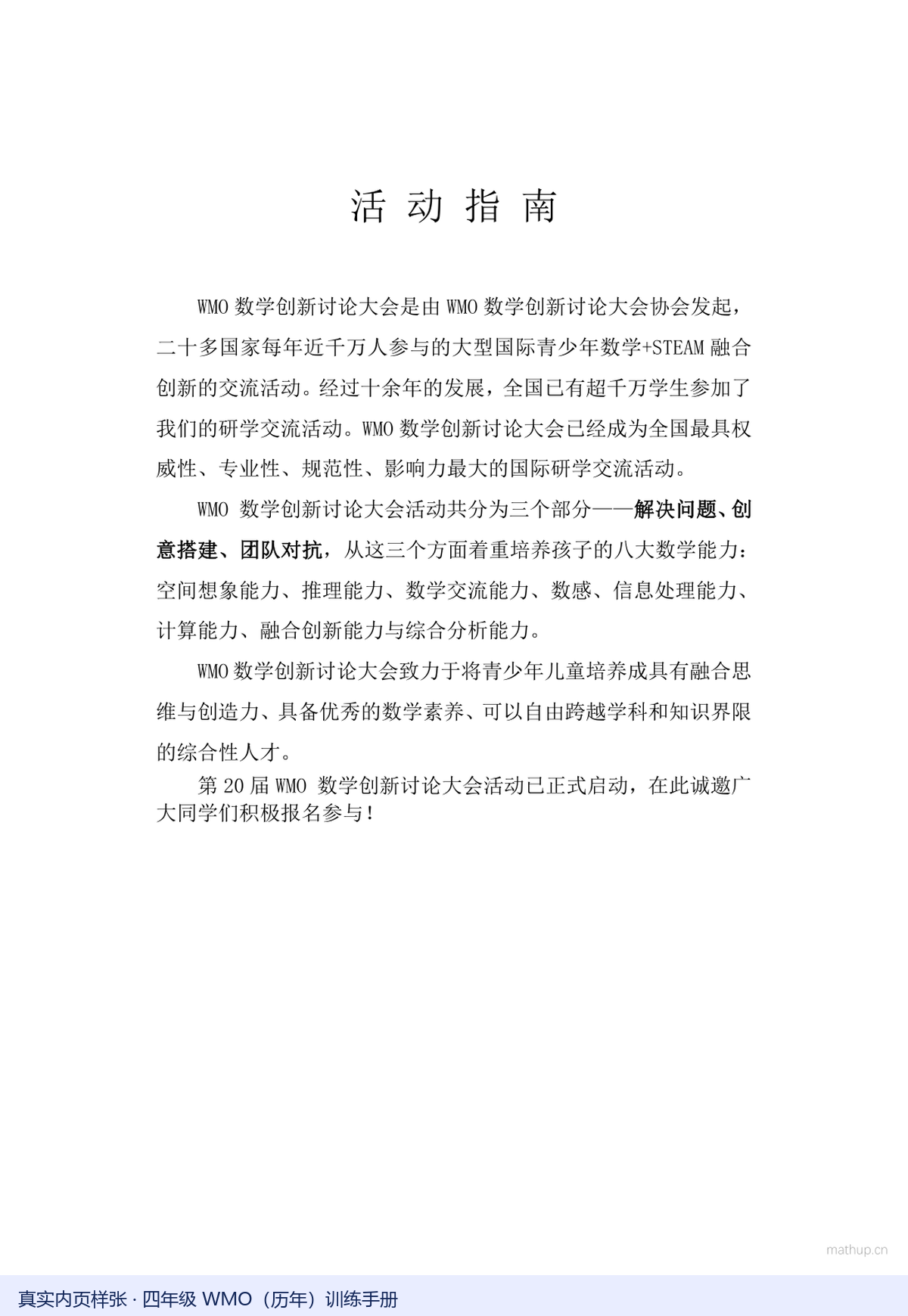 WMO 四年级真题样张