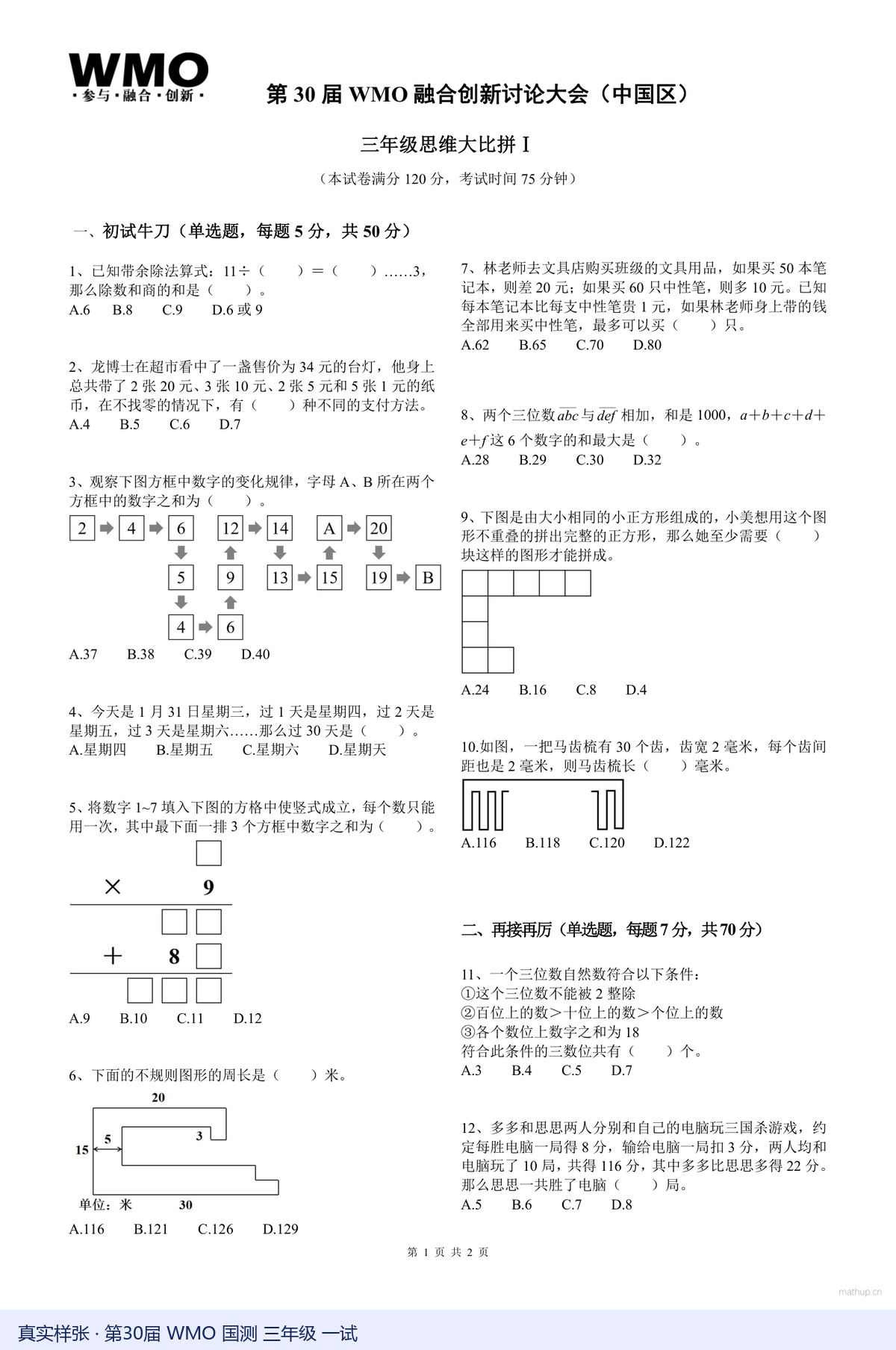 WMO 三年级真题样张