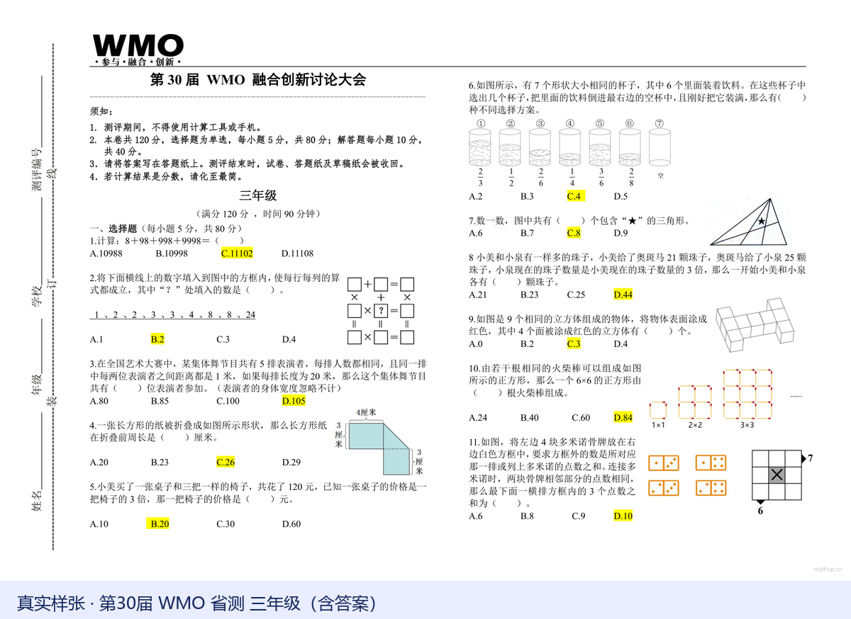 WMO 三年级真题样张