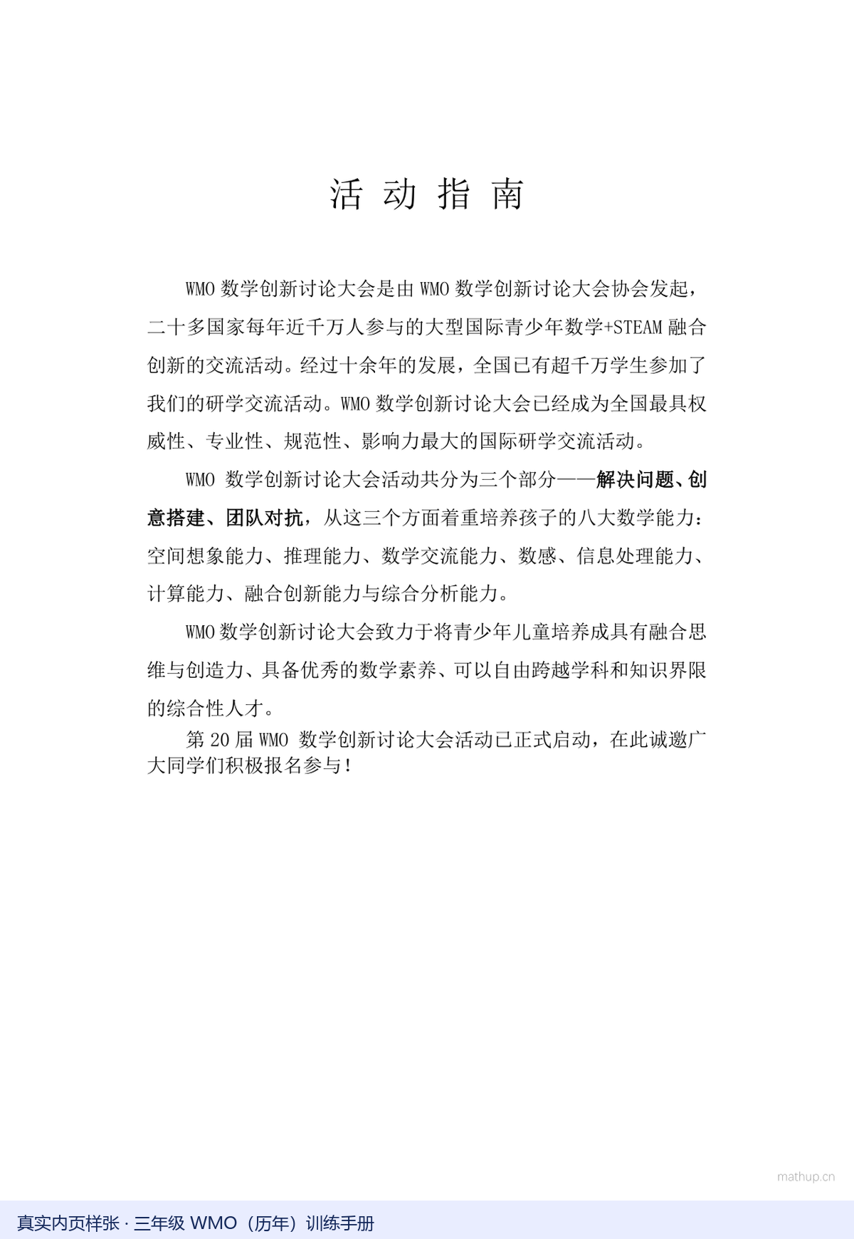 WMO 三年级真题样张