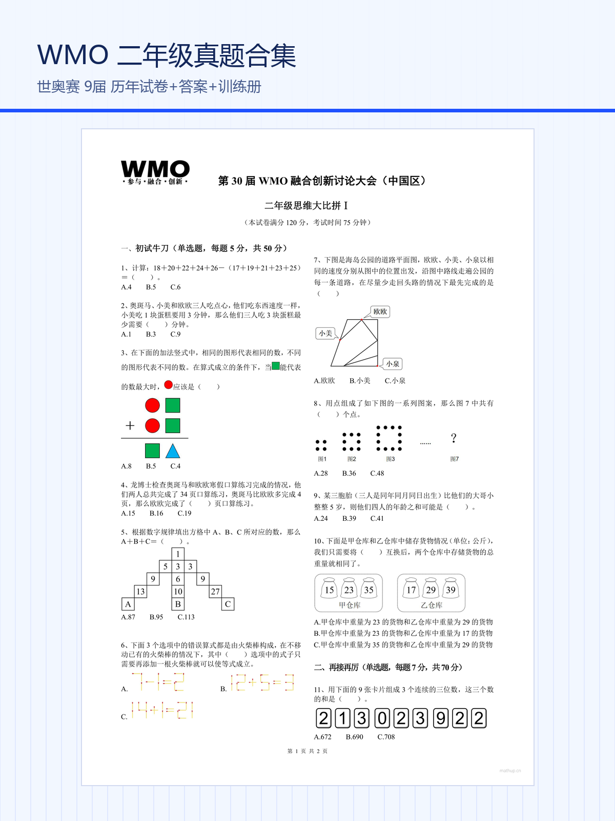 WMO 二年级真题样张