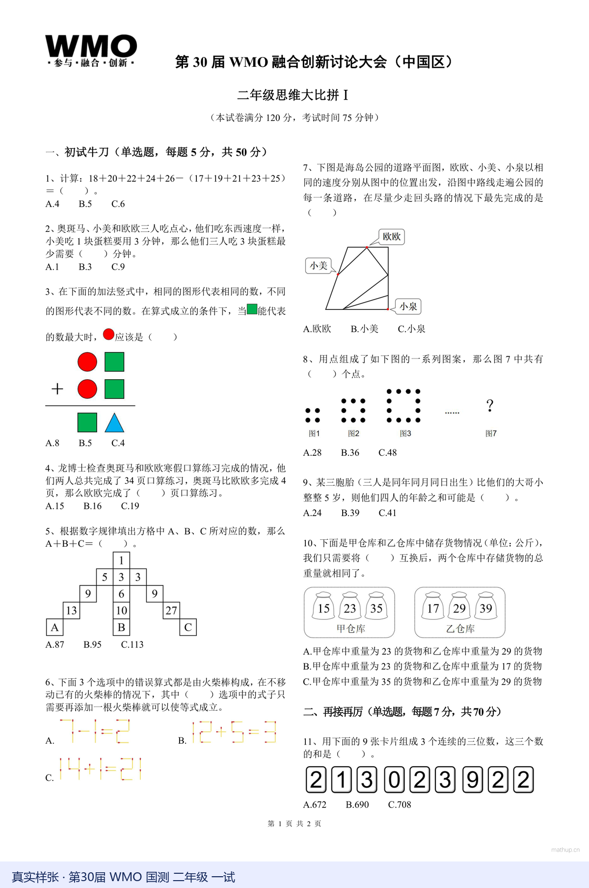 WMO 二年级真题样张