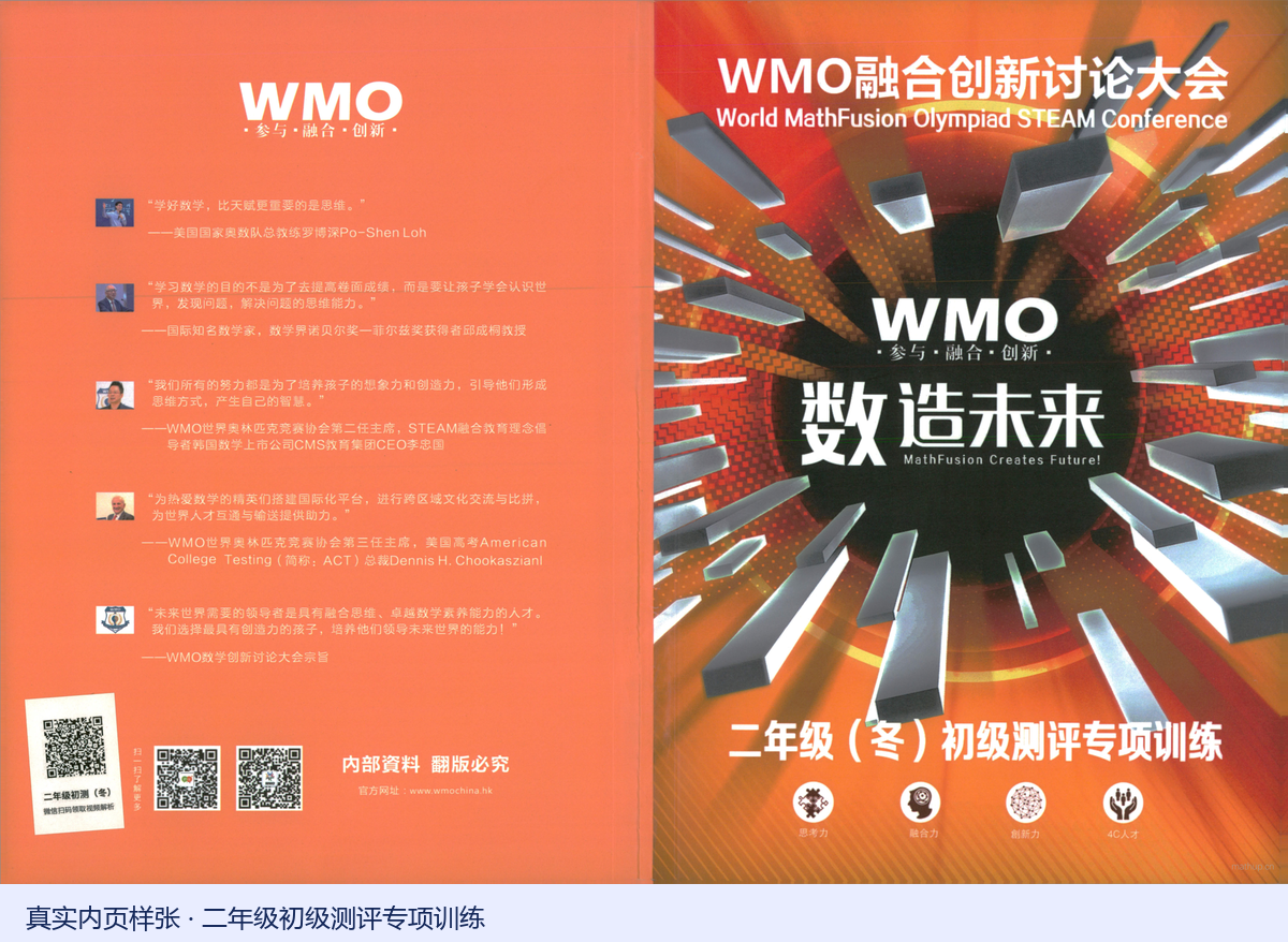 WMO 二年级真题样张